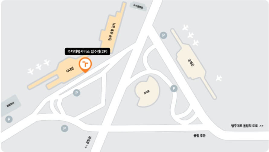 주차대행 서비스 접수장