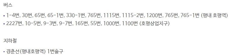 메가박스 남양주 가는방법