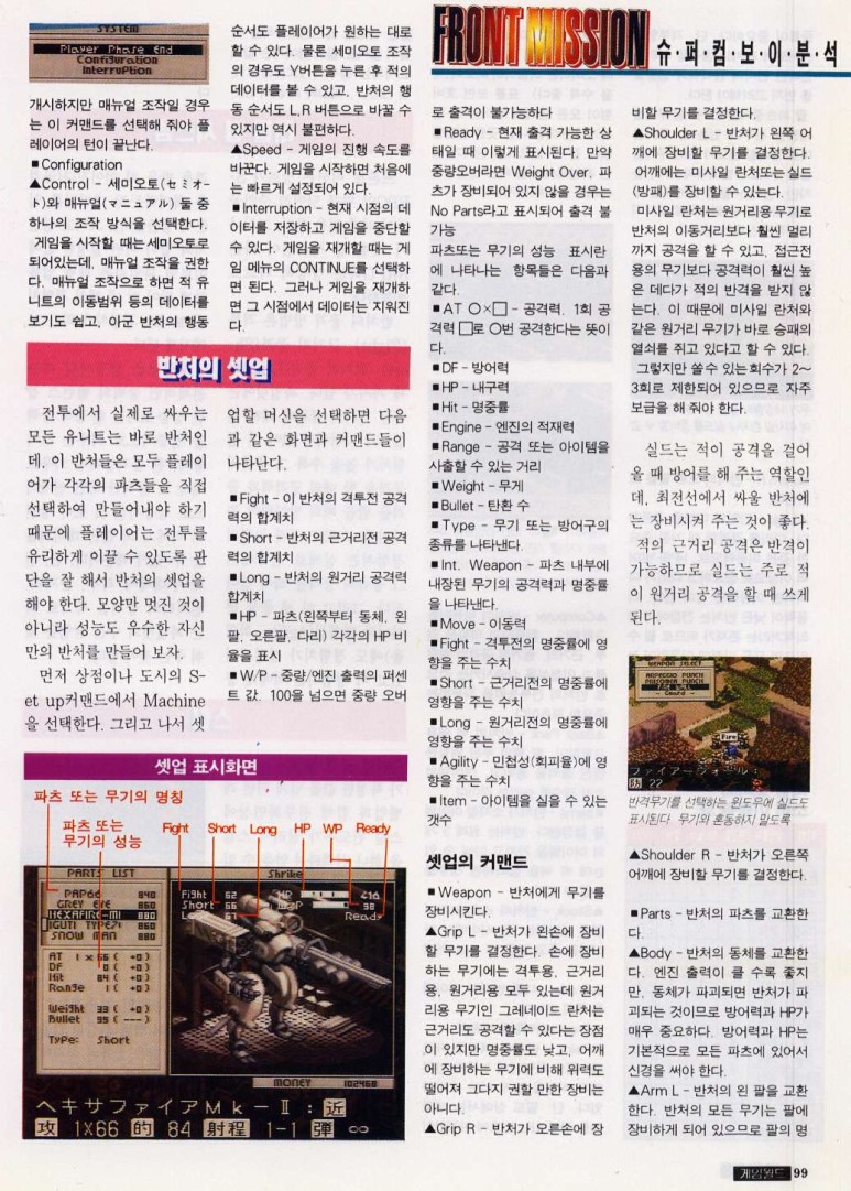 프론트미션 공략 전략 셋업