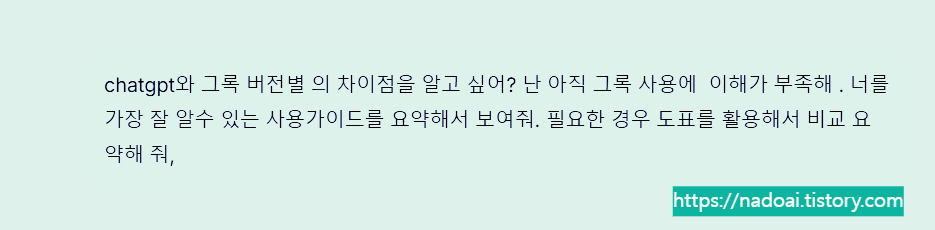 AI 유튜브 영상제작 1단계 _ 그록 대화 예시3