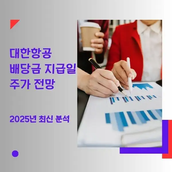 대한항공