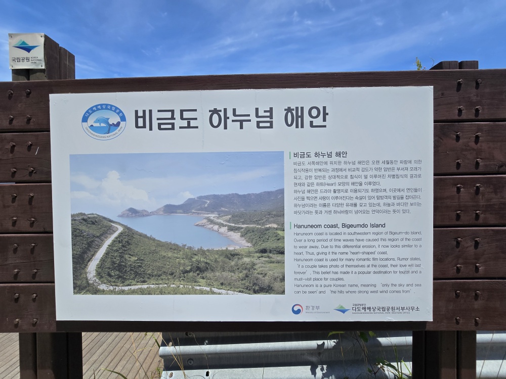 비금도하누넘해안