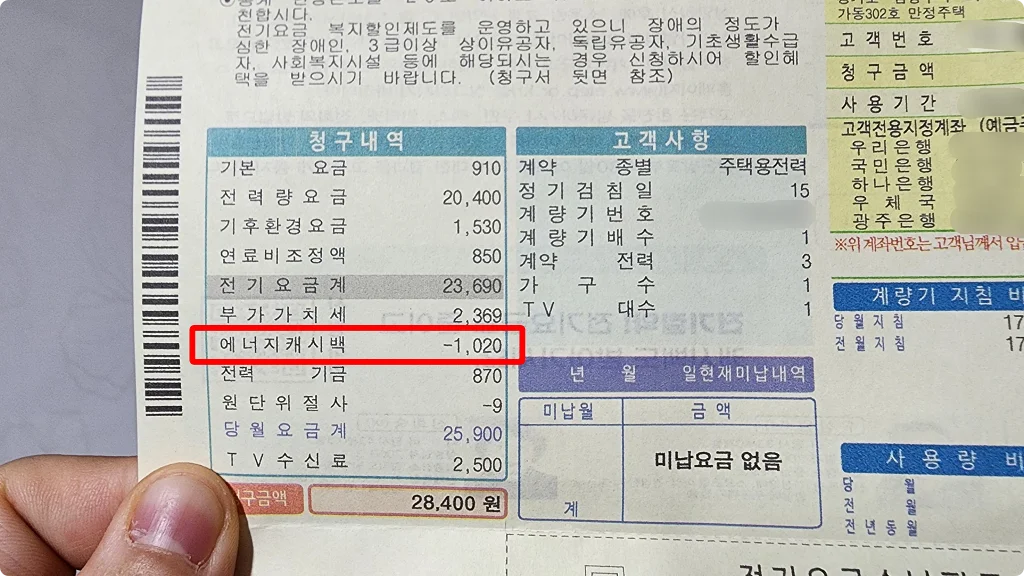 한국전력공사 전기요금 청구서 앞면