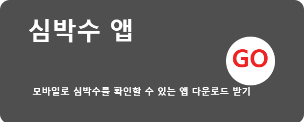 심박수 측정 앱 다운로드 이미지