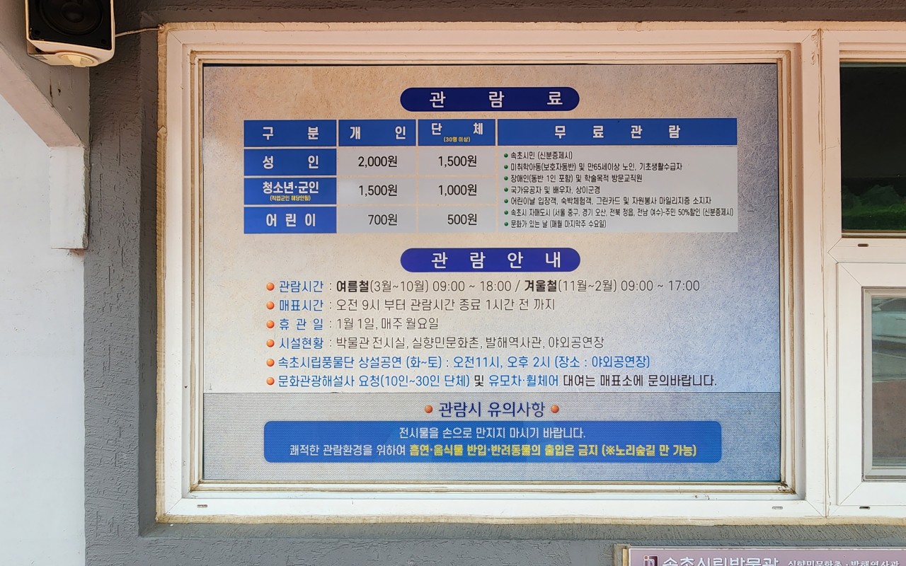 속초시립박물관 관람료