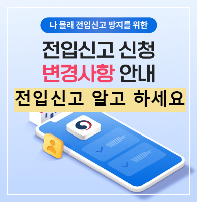 전입 신고하기