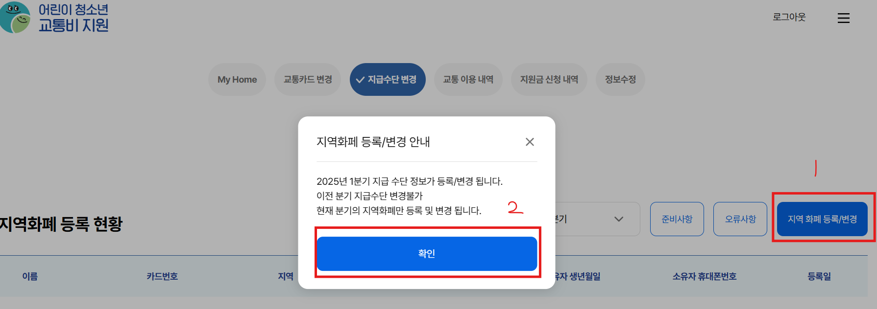 지급수단변경단계2