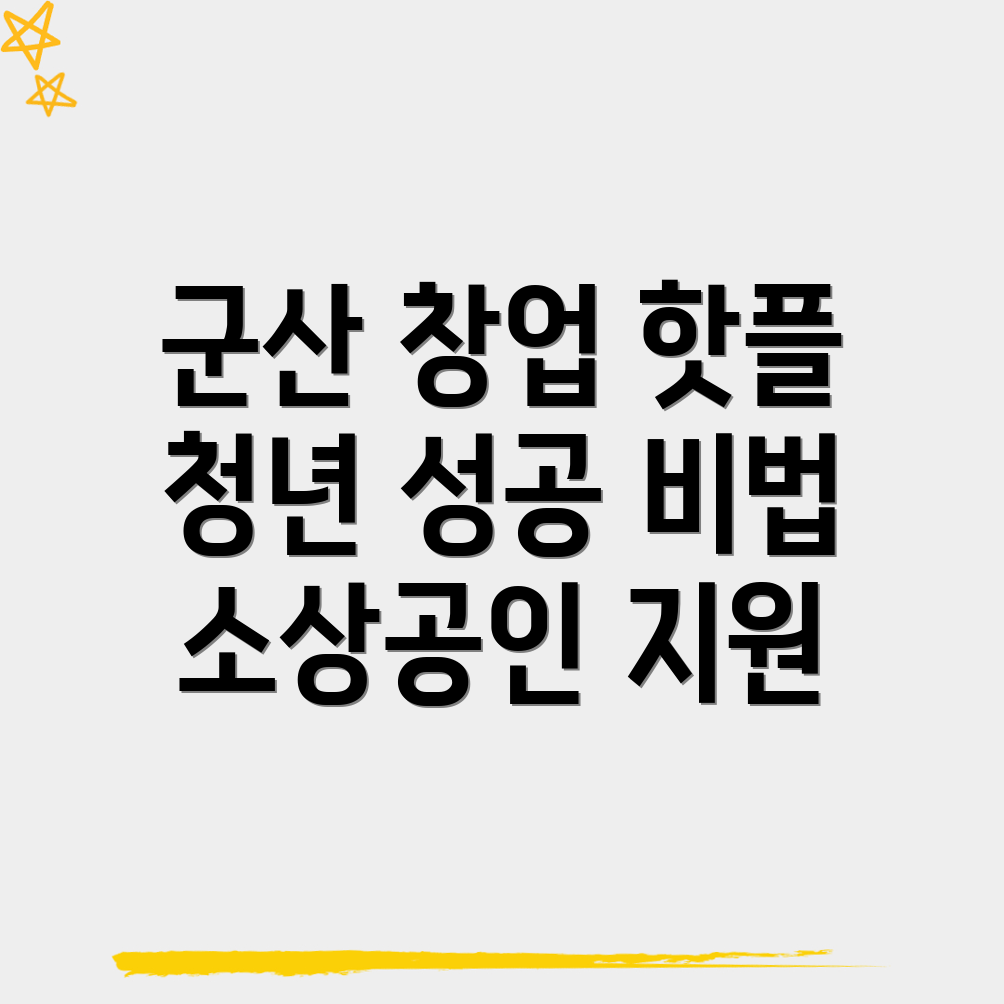 군산시 오룡동 창업지원센터
