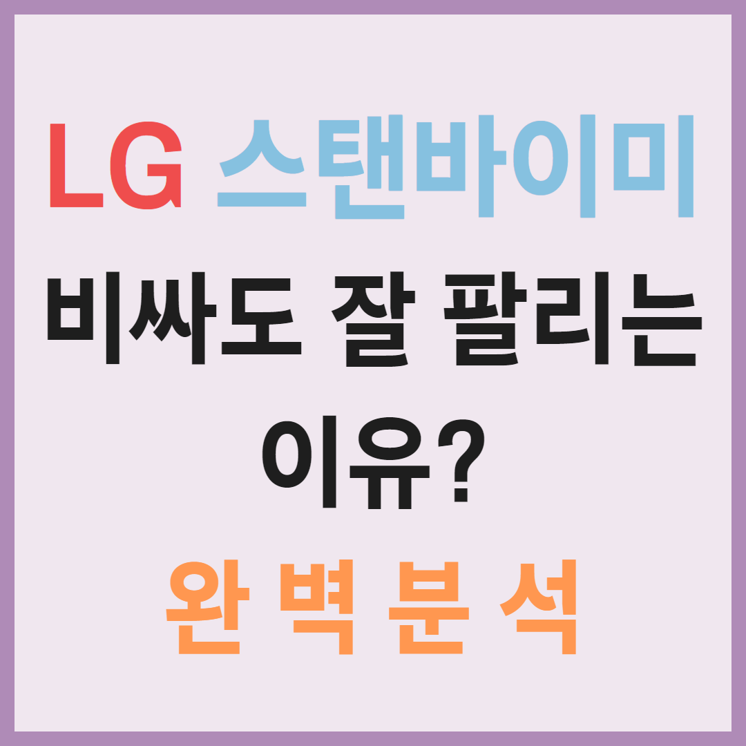 LG스탠바이미 관련 이미지