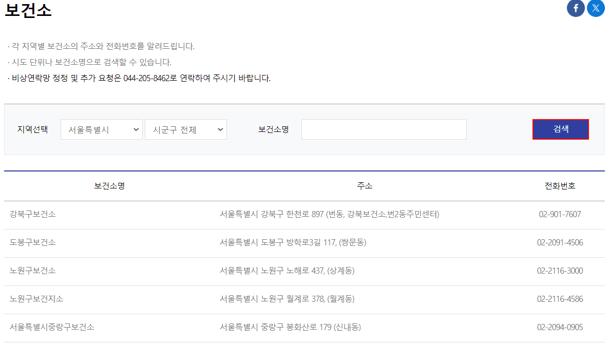 백일해 무료 접종을 위한 지자체 보건소 위치 안내