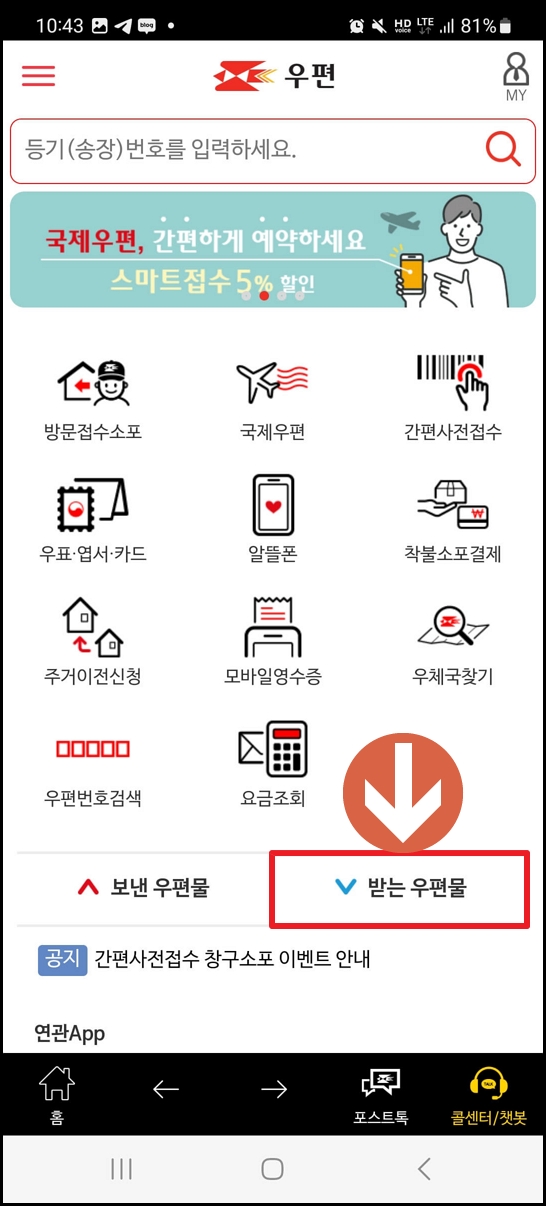 우체국 택배 조회