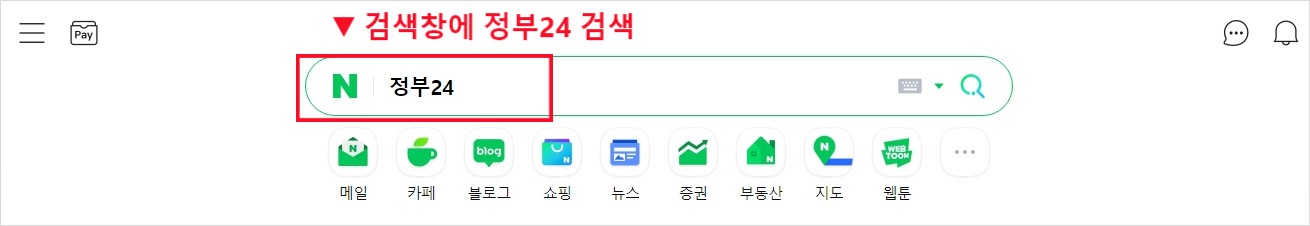검색창에 정부24 검색하기