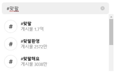 맞팔 뜻은 팔로우를 서로 걸어준다는 것