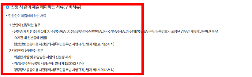 전입신고 필요서류