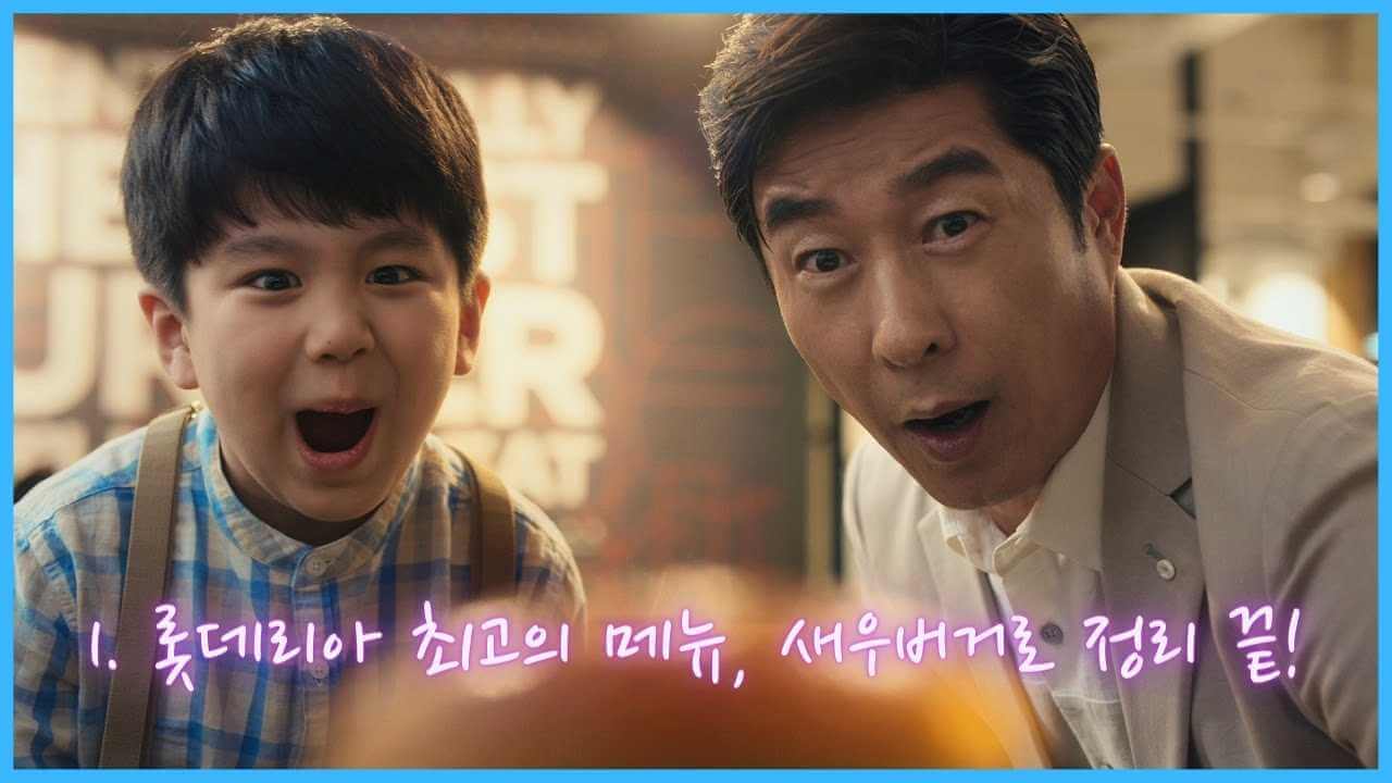 롯데리아-새우버거