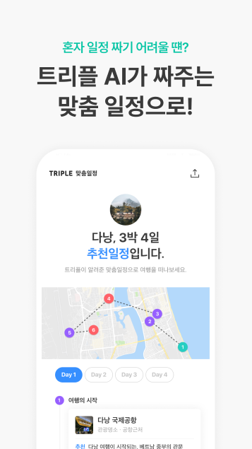트리플 앱