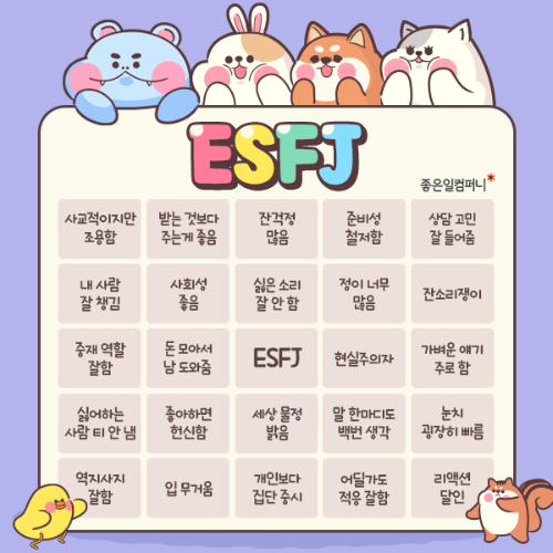 ESFJ