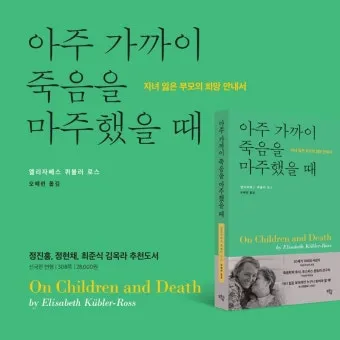 퀴블러로스 죽음 5단계 이론 문제 심리_14