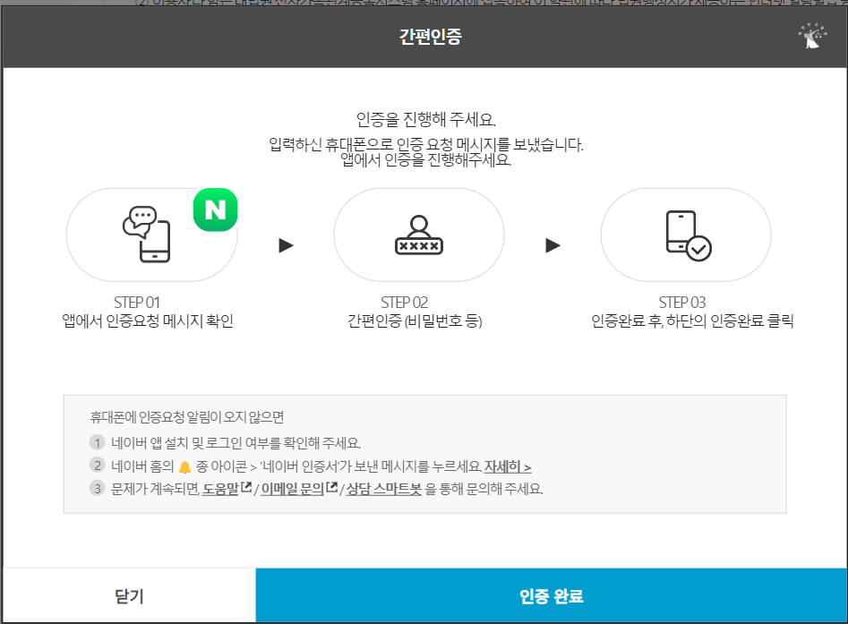 가족관계증명서 인증완료