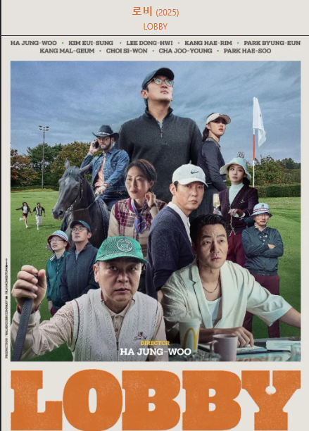 《로비》 리뷰 관련 사진