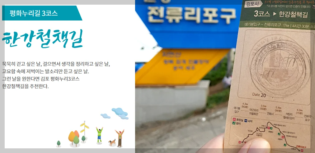 김포 세계인 큰잔치&#44; 한강 철책길 평화누리길 3코스