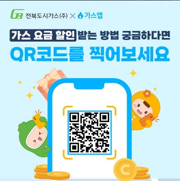 전북 도시가스 요금조회 고객센터 이용 완벽 가이드