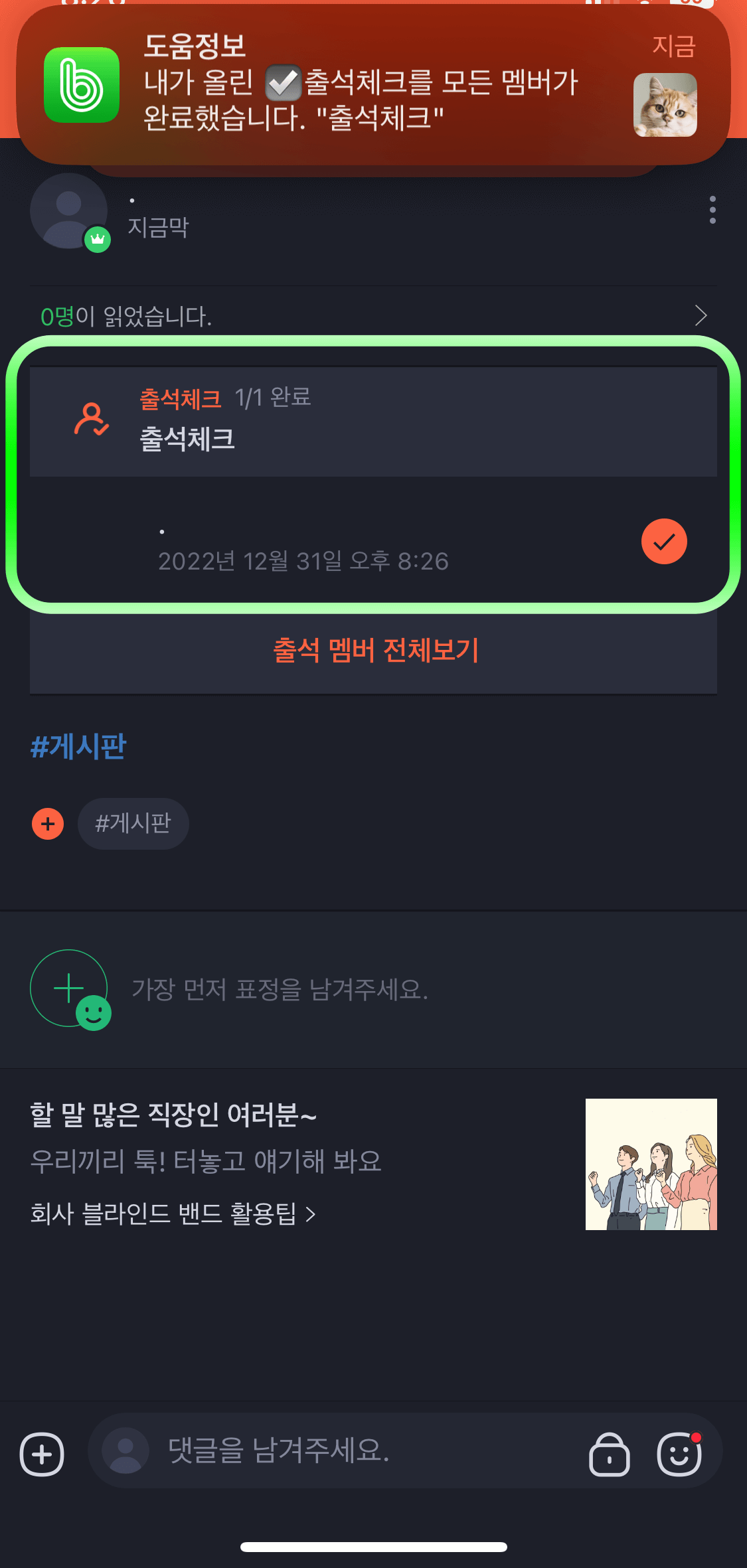 네이버밴드-출석체크완료