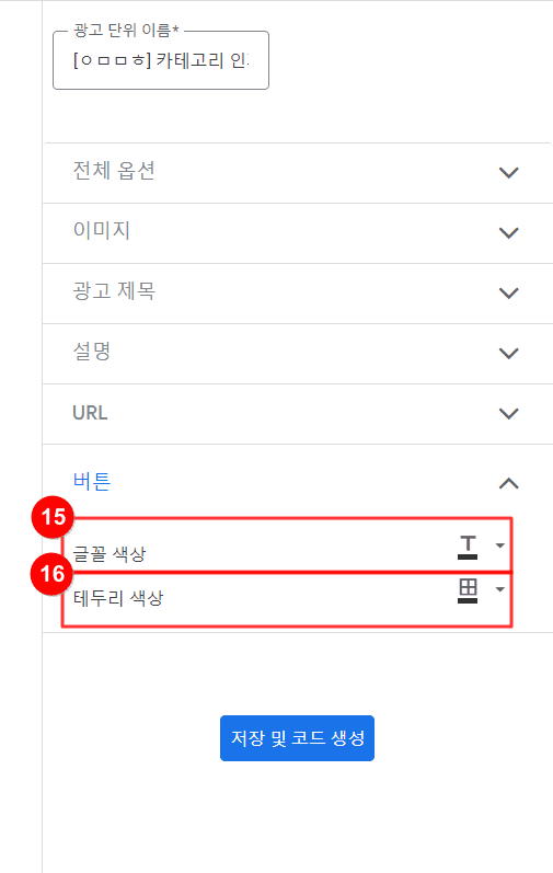 인피드 광고 버튼 옵션 조정