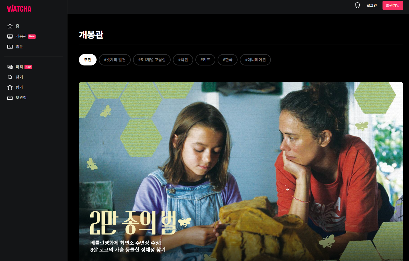 왓챠