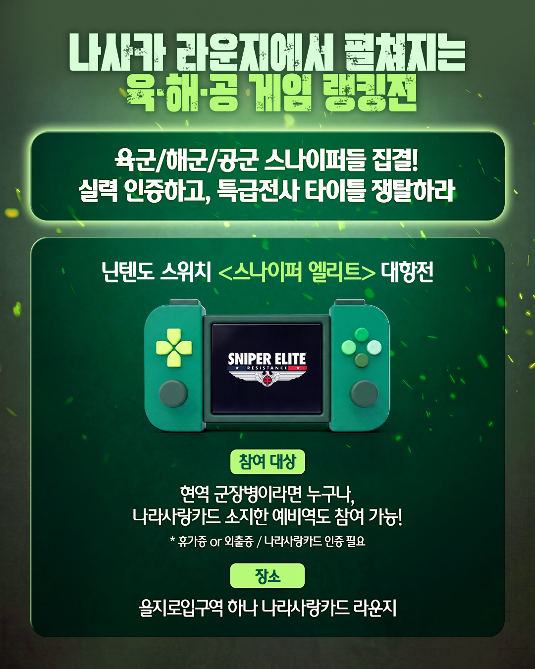 육해공 게임 랭킹전