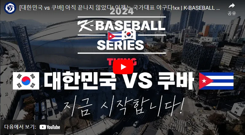 프리미어12 대한민국