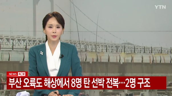 부산 오륙도 예인선 전복 대체 무슨 일이 있었나