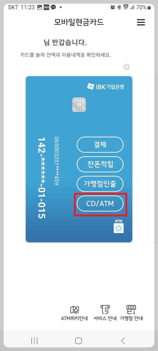 카드없이 현금 인출