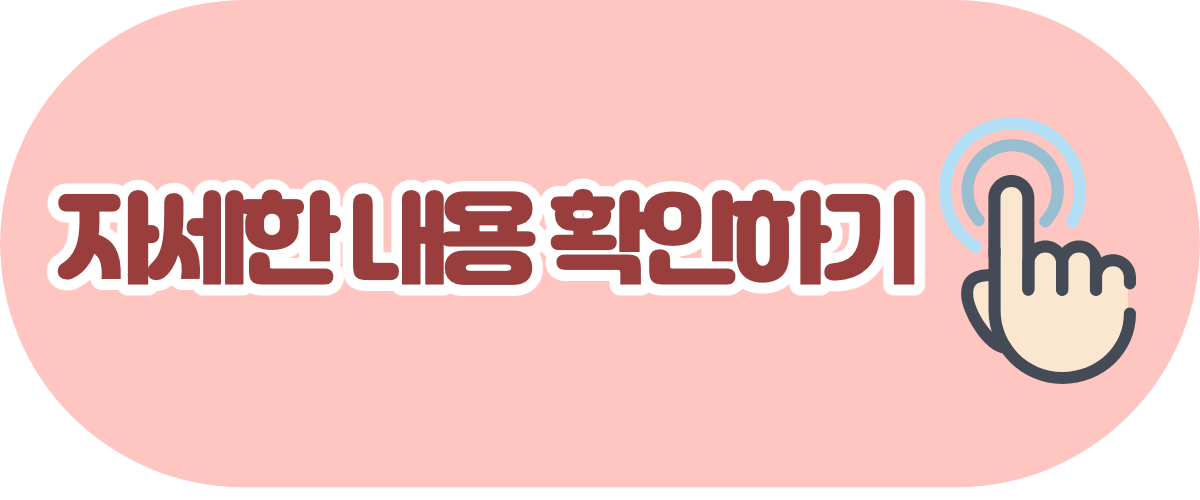 자세한 내용 확인하기.