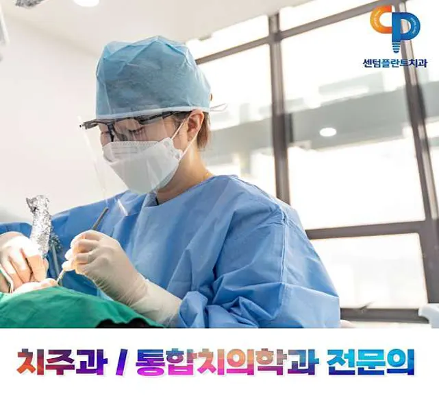 센텀플란트치과의원