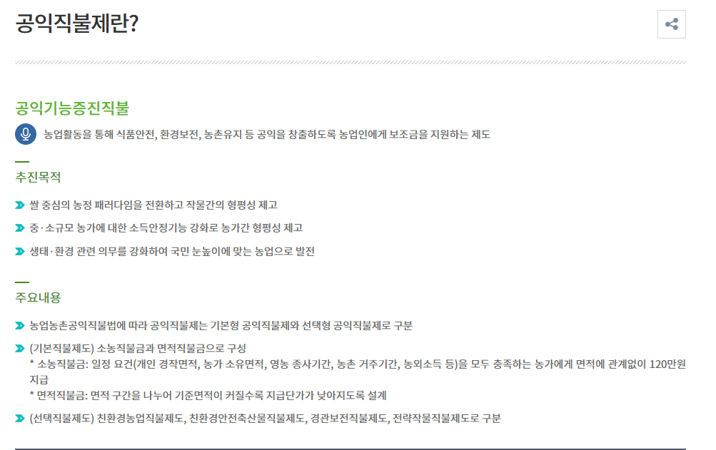 공익직불금 제도 설명