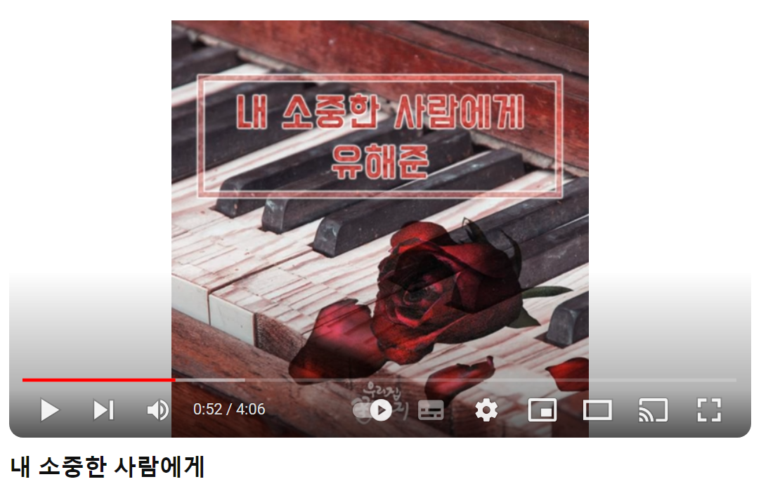 유해준-내-소중한-사람에게