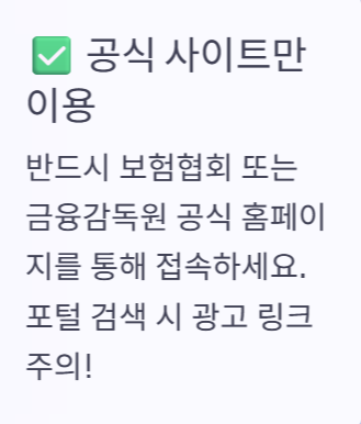 내 가입보험 확인