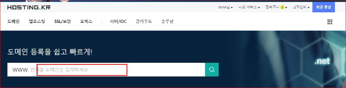 호스팅 케이알에 접속 후 도메인 조회