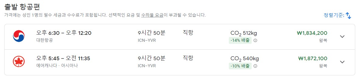 2022년-10월-대한항공-에어캐나다-밴쿠버-직항-항공권-가격-비교-표