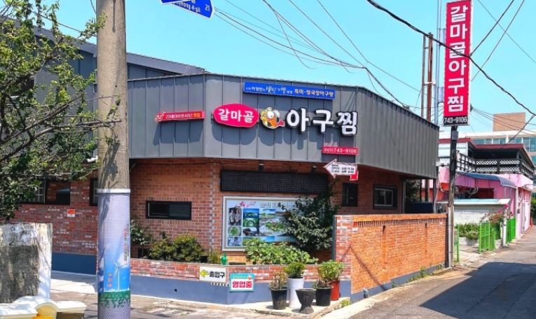 갈마골아구찜 외부모습