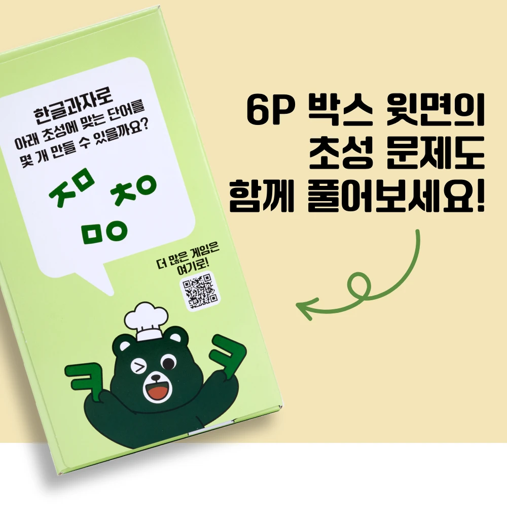 초성퀴즈가 써있는 한글과자 박스의 모습이 담긴 포스터