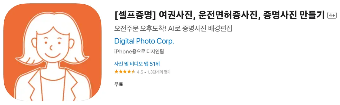 셀프증명-어플-소개