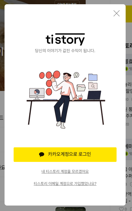 카카오계정으로 로그인