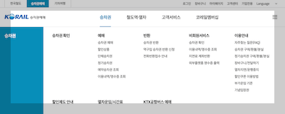 코레일 홈페이지