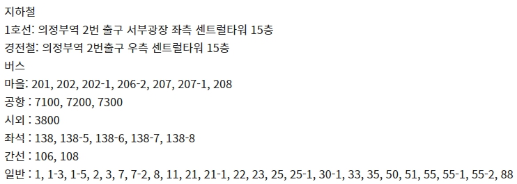 의정부태흥 CGV 가는 방법