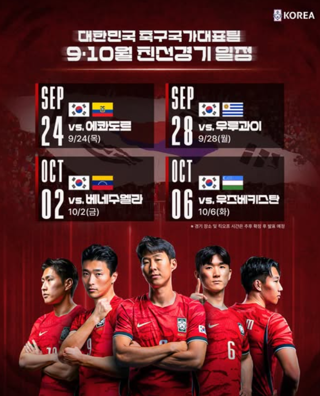 국가대표 축구 일정