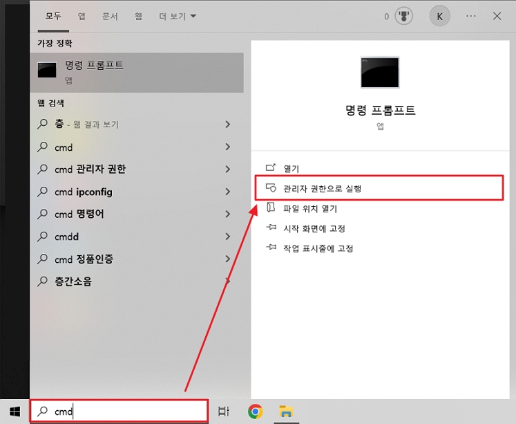 명령 프롬프트 관리자 권한으로 실행