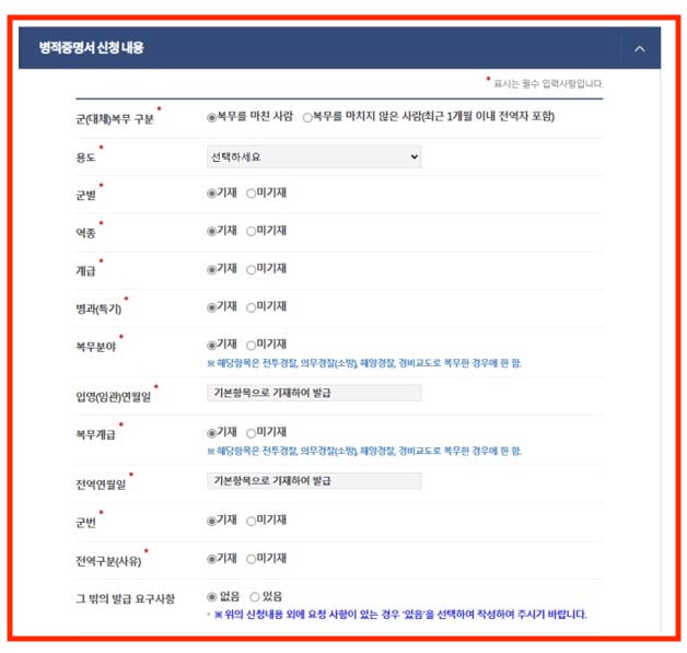 병역-증명서-발급-방법-민원안내-군전역-병적-증명서-인터넷-발급(정부24-발급-쉽게-해결-하는법)