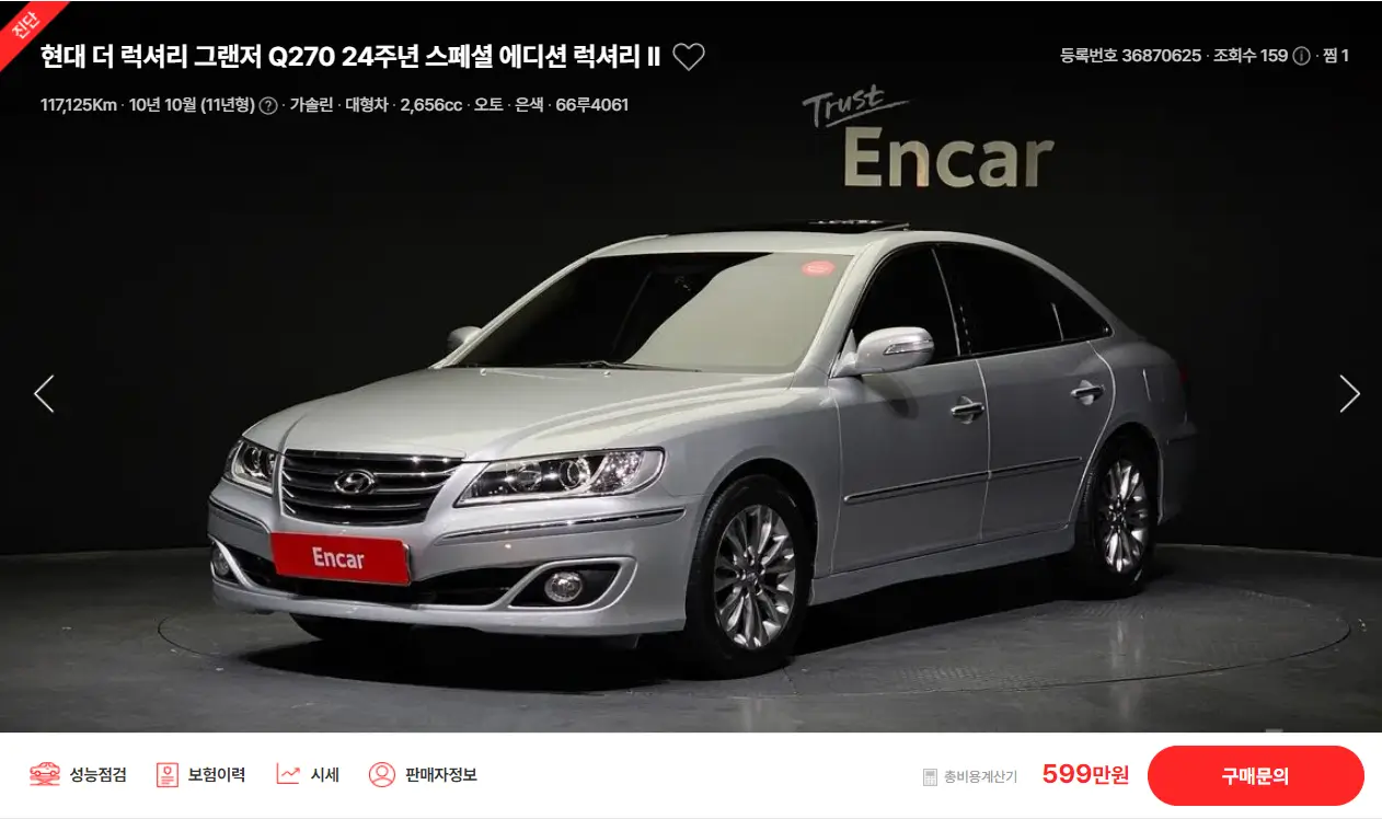 더 럭셔리 그랜저 (09년 ~ 11년) 중고차 가격